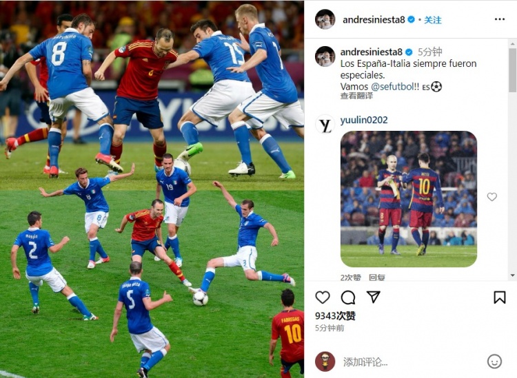 伊涅斯塔晒被5名意大利球员包围的照片：特别的比赛 加油西班牙